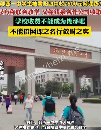 学生被强收网课费